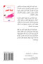 ليلة العمر - 2