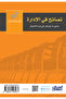 نصائح في الإدارة - منشورات هارفرد في إدارة الأعمال - 2