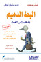 البط الدميم يذهب إلى العمل