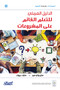 A Practical Guide to Project-Based Learning