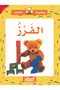 رياضيات دبدوب: الفرز - سلسلة رياضيات دبدوب