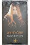 Zerrin Özer I'M Dying I'M You Cassette