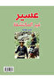 عسير غير المكتشفة - 2