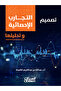 تصميم التجارب الاحصائيه وتحليلها
