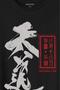 Japanese Natural Law Japanese Urban Printed T-Shirt Unisex T-shirt - 2