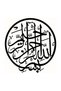 Line Lettering Basmala Sticker A+ Quality (Type 4) 10 X 11 cm Durable