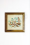 لوح رسم حجري بإطار خشب متين 26 × 26 سم - موديل إسلامي 5 - 2