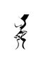 Kissing Lovers Woman and Man Wall Decor Sticker A+ Quality 51 X 120 cm Durable