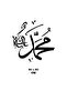 محمد S.A.V. ملصق حائط 50×50 سم