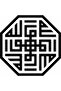 Kufi Huvallah Lafza I Şerif Model 102 Sticker A+ Quality 20 X 20 cm Durable