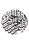Line Lettering Basmala Sticker A+ Quality (Type 1) 10 X 10 cm Durable