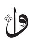 Elif Yazısı Type 4 Sticker A+Quality 30 X 51 cm Durable