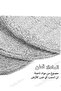 قطع غيار قماش الممسحة 4 قطع دائرية - 4