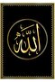 HARİKABİREV|GOLD-BLACK AYAT AL-KURESI-ALLAH-HZ. MUHAMMAD COMBINATION FRAMED GLASS TABLE 3 VERTICAL - 2