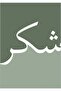 هاريكابيريف | مزيج من الصبر والامتنان ذو اللون الأخضر الناعم | طاولة زجاجية مؤطرة مكونة من قطعتين عموديًا - 3