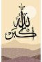 هاريكابيريف | البوهيمي سبحان الله - الحمد لله - مجموعة الله أكبر | طاولة زجاجية مؤطرة 3 عمودية - 3