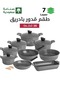 16-Piece Granite Cookware Set Saudi Made- Grey