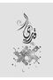 هاريكابيريف | مزيج إسلامي فضي-رمادي ALLA-ıHLAS-KAYYUM | طاولة زجاجية مؤطرة مكونة من قطعتين عموديًا - 3