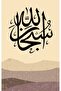 هاريكابيريف | البوهيمي سبحان الله - الحمد لله - مجموعة الله أكبر | طاولة زجاجية مؤطرة 3 عمودية - 2