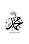 هاريكابيريف | أبيض-أسود كابي الله (C.C) HZ.MUAHMMED (SAV) كومبيني | طاولة زجاجية مؤطرة 3 عمودية - 2
