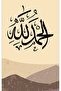 هاريكابيريف | البوهيمي سبحان الله - الحمد لله - مجموعة الله أكبر | طاولة زجاجية مؤطرة 3 عمودية - 4