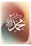 هاريكابيريف |   الله-بسم الله-محمد-الجمع الإسلامي | طاولة زجاجية مؤطرة 3 عمودية - 3