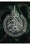 Hari̇kabi̇rev | Grey-Green Allah-Ayetel Pulpit Leaf Pattern Islamic Combination | Framed Glass Table 2 Pieces Vertical - 3