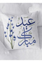 غطاء وسادة من البوليستر بتصميم عيد مبارك مع زهور - 2
