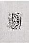 هاريكابيريف | نموذج إسلامي رمادي-أسود (قراءة). | طاولة من الزجاج المقسى عمودية واحدة - 2