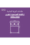 لباد ان زون مزدوج فندقي 200*200 || سماكة 14 سم - 5