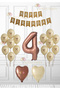 Retro Birthday Set - Balloon with Ribbon - Brown Heart Balloon - Kraft Happy Birtyday Banner 4 Years Old