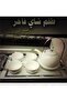 طقم شاي واكواب فاخر زجاجي+صينية باللون الابيض