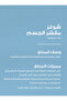 مقشر السكر الرغوي الرائع بنقشة المربعات - 4