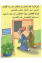 سلسة الحيلة والذكاء - العلم نور - 3