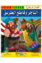 قصة وعبرة