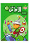 الأوائل 123 - المستوى الثاني