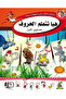 هيا نتعلم الحروف المستوى الأول