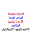 الكروت التعليمية الحروف العربية - 3