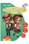 سلسلة فرست سمارت التعليمية - المستوى الثاني 6كتب