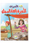 سلسلة قصص الأميرات مجموعة رقم (2) - 6