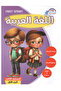 سلسلة فرست سمارت التعليمية - المستوى الثاني 6كتب - 2