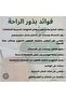 بذور الراحه للقضاء على مشاكل القولون - 3