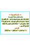 سكرة والمفاجأة السعيدة - غلاف مجلد - 3