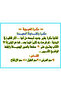 سكرة والمفاجأة السعيدة - غلاف عادي - 3