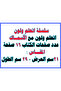 تعلم ولون الاسماك - 3