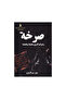 صرخة - الطبعة الأصلية