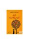 شجرتي شجرة البرتقال الرائعة - الطبعة الأصلية