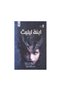 ابنة ليليث - الطبعة الأصلية
