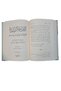 القرأة العشر - 3