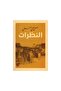 النظرات - الطبعة الأصلية
